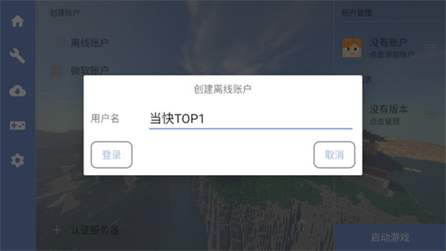 我的世界FCL启动器(1)