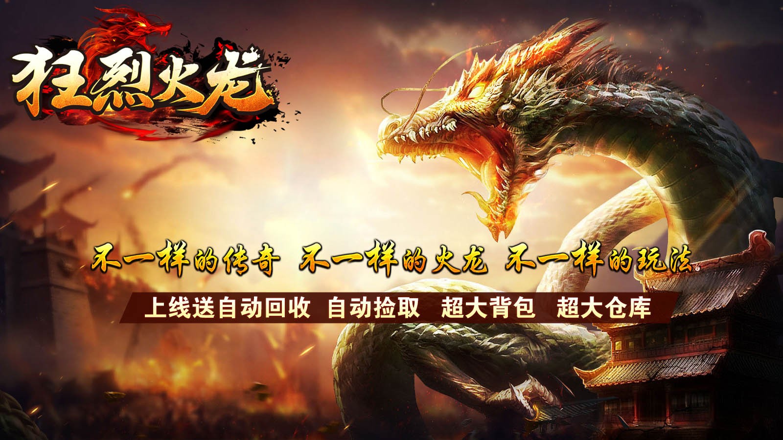 狂烈火龙(2)