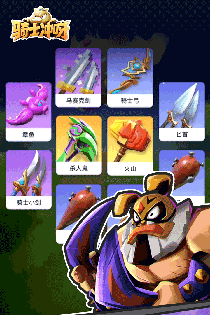骑士冲呀(1)