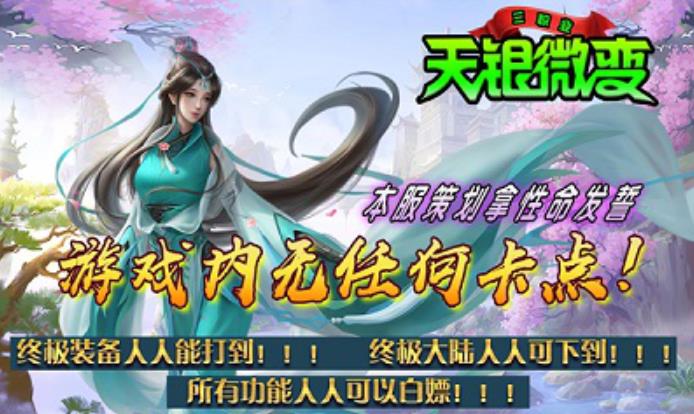 天银微变三职业图3
