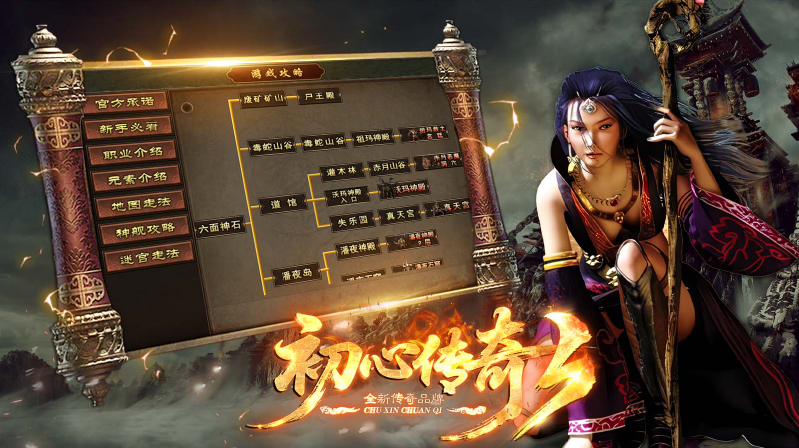 初心传奇3官网最新版图1