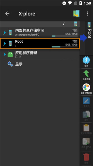 xplore文件管理器(1)