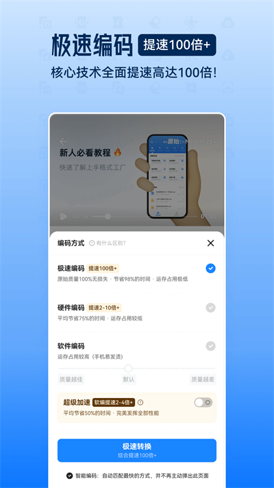 格式工厂(2)