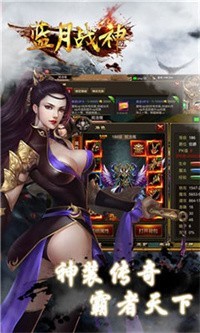蓝月战神最新版本图4