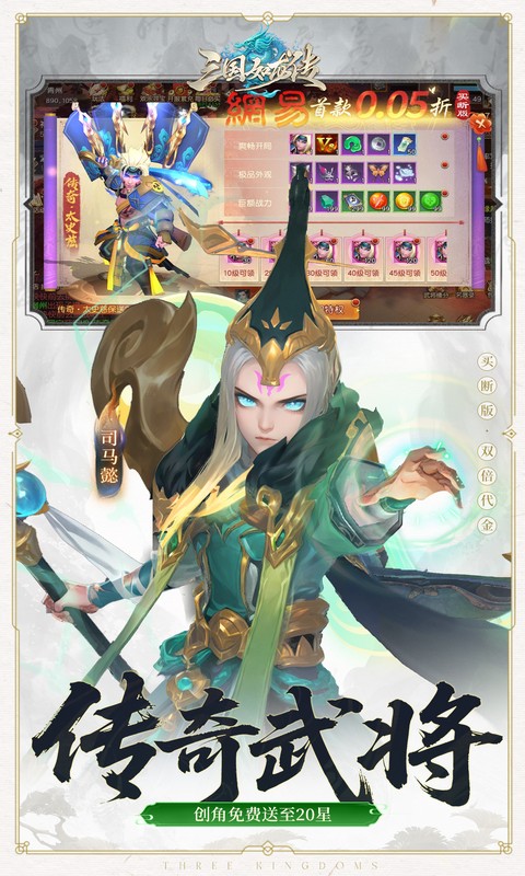 三国如龙传神魔版图5