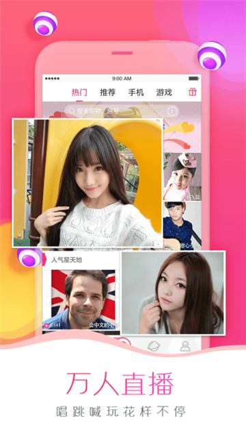 我秀直播官方版图4