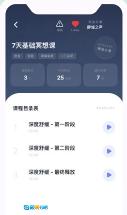 Calm冥想安卓直装版图2
