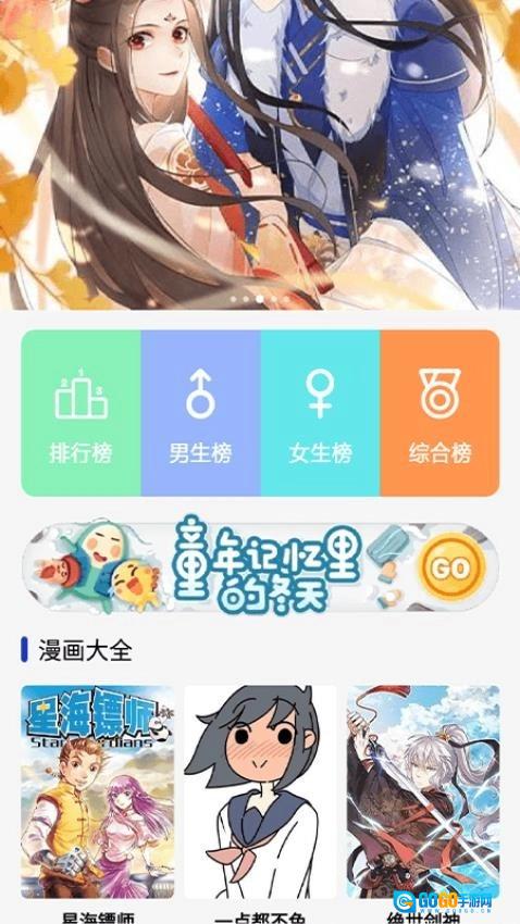 火星漫画最新版图2