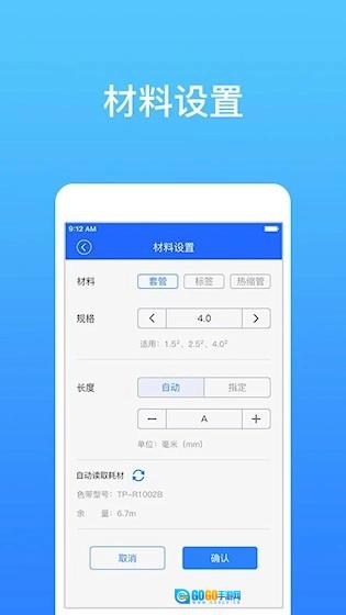 硕方打印手机版图4