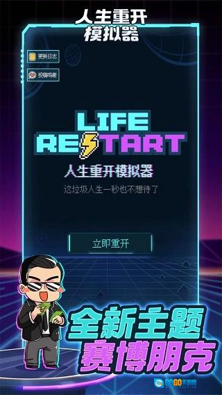 人生重开模拟器原版图1