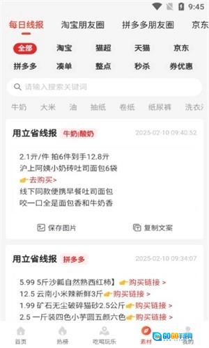 便利店团购优选安卓版图1