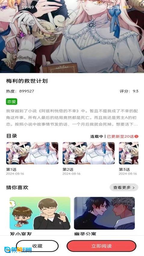 漫画大全原耽漫画手机最新版图1