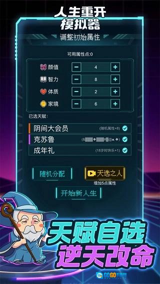 人生重开模拟器原版图2