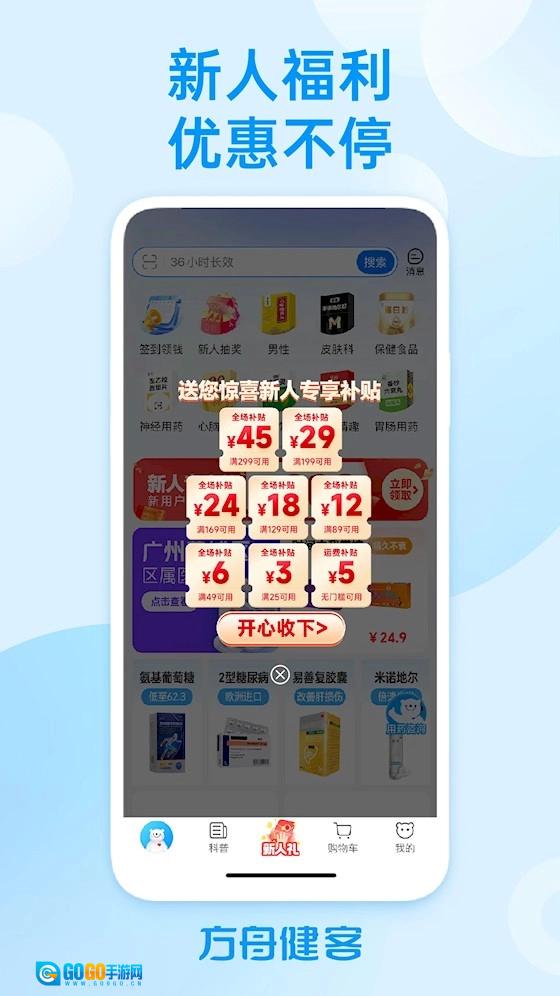 方舟健客网上药店安卓直装版图3