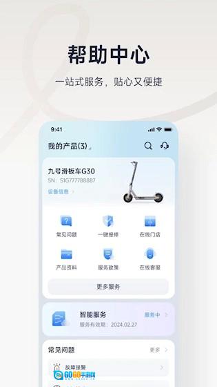 九号出行安卓直装版图2