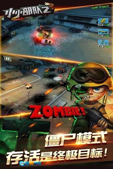 小小部队2正版图1