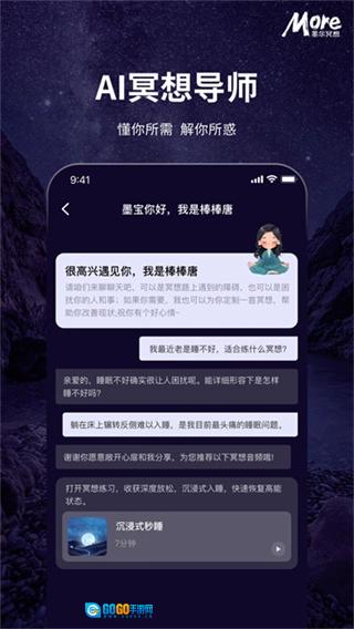more冥想安卓直装版图1