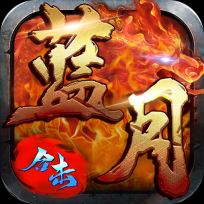 蓝月合击原版 V1.0.6