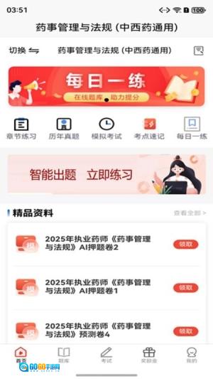 执业药师题库手机最新版图2