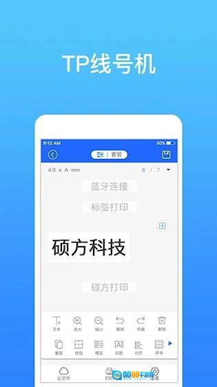 硕方打印手机版图2