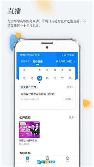 润德教育最新版图1