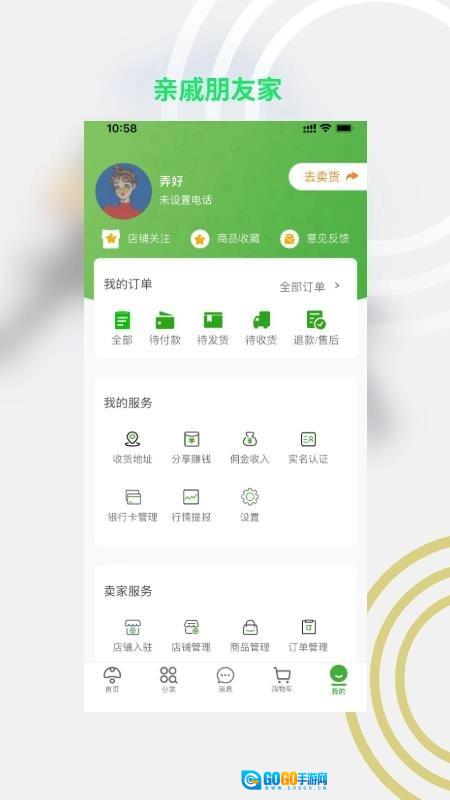 亲戚朋友家官方正版图1
