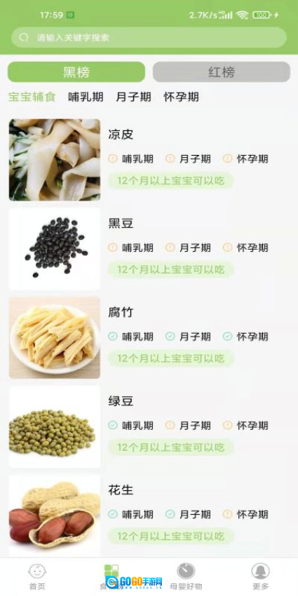爱果育儿手机版图1