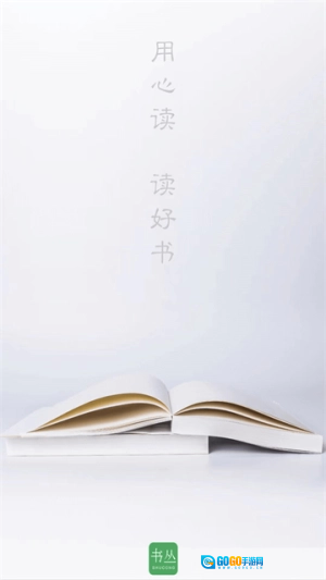 书丛免费版图2