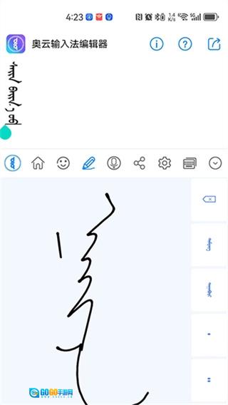 奥云输入法官方正版图3