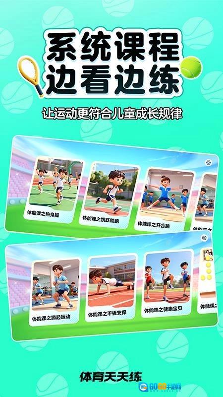 体育天天练官方最新版图1