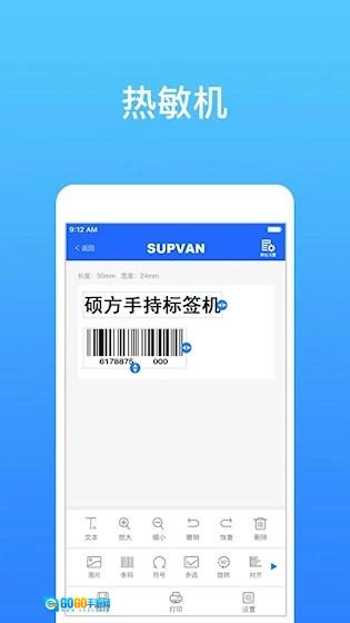 硕方打印手机版图1