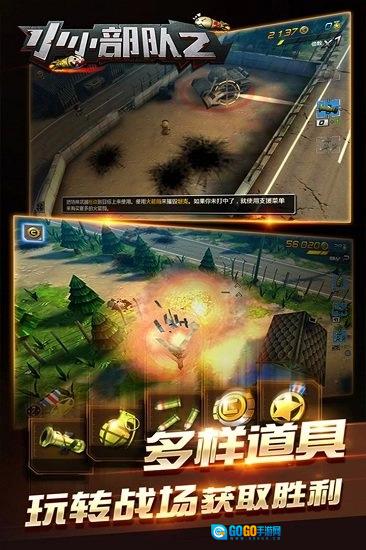 小小部队2正版图3