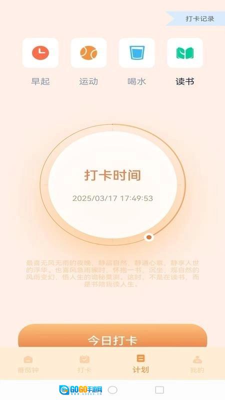 我的番茄官方版图3