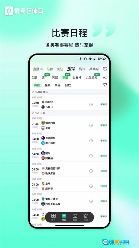 爱奇艺体育安卓直装版图1