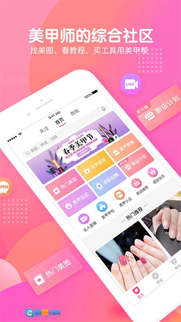 美甲帮手机正版图1