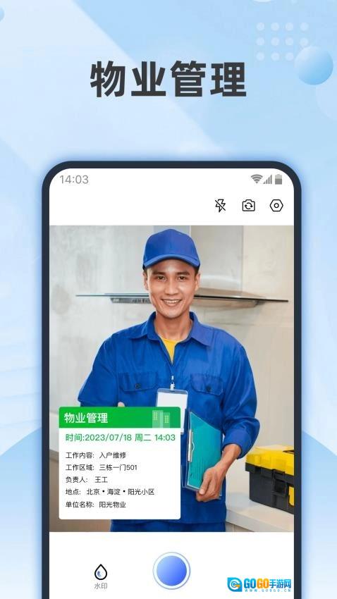 真实时间水印相机通用版图3