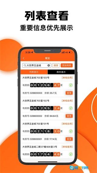 租宝安卓免费版图4