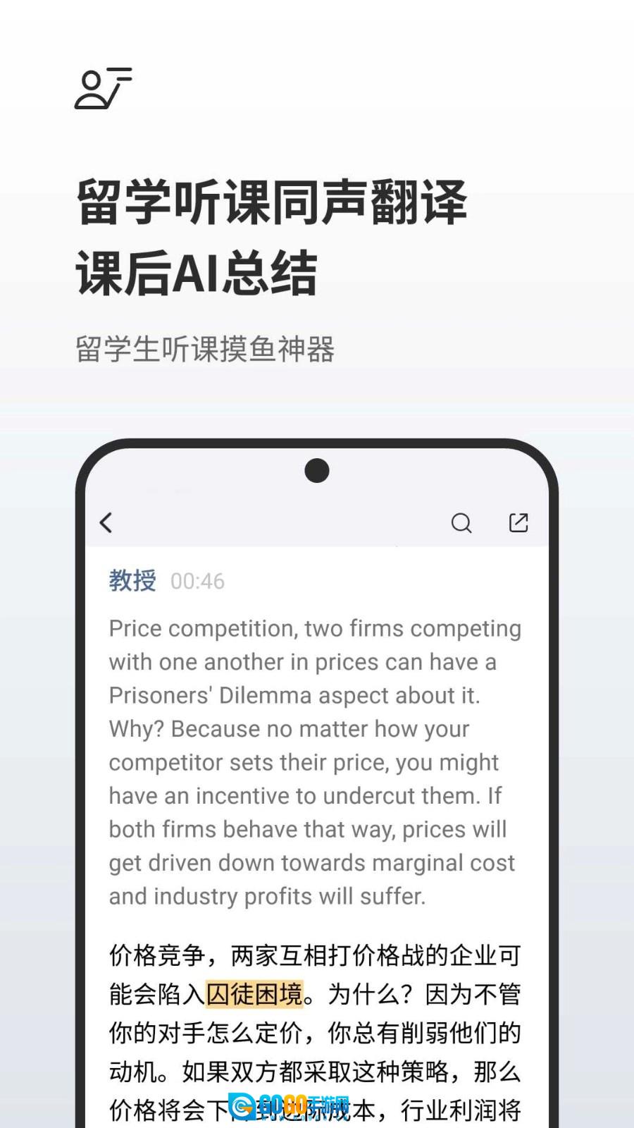 随身鹿安卓免费版图4