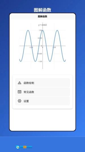 图解函数安卓免费版图1