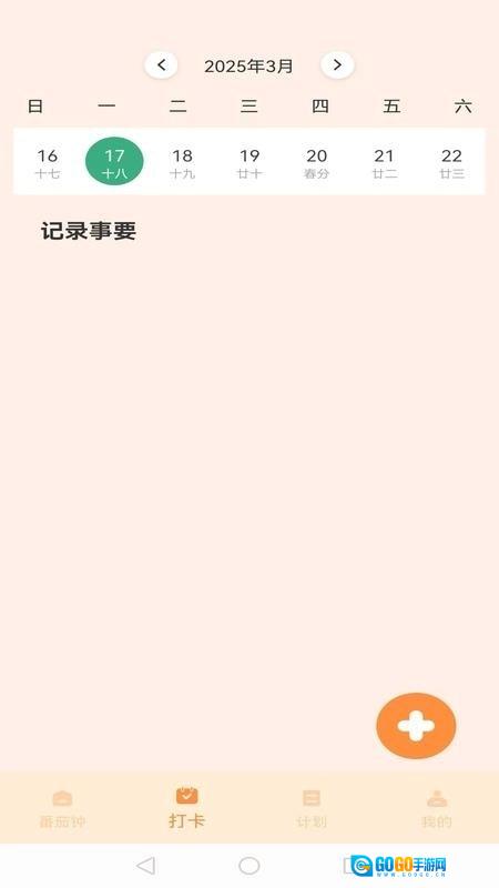 我的番茄官方版图4