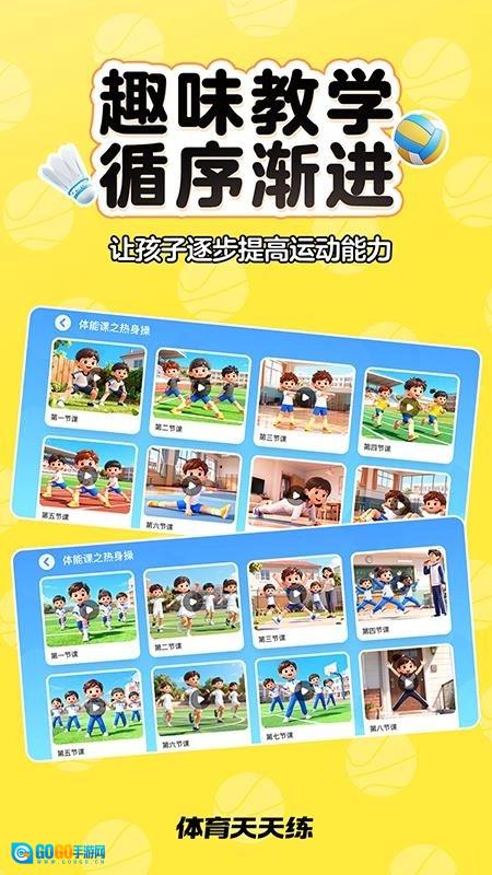 体育天天练官方最新版图4