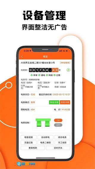 租宝安卓免费版图2
