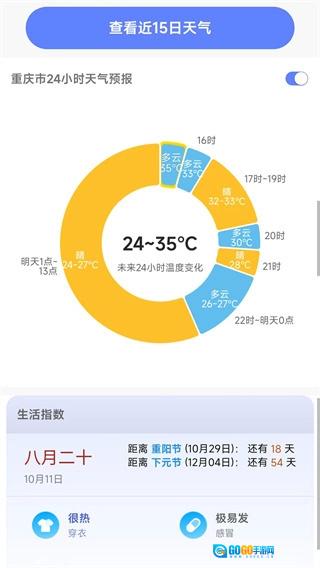 千问天气官方正版图4