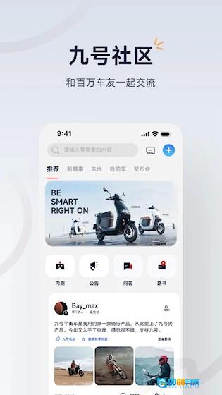 九号出行安卓直装版图3