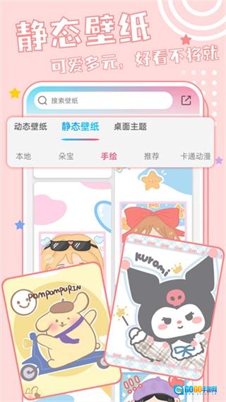元壁纸安卓免费版图3