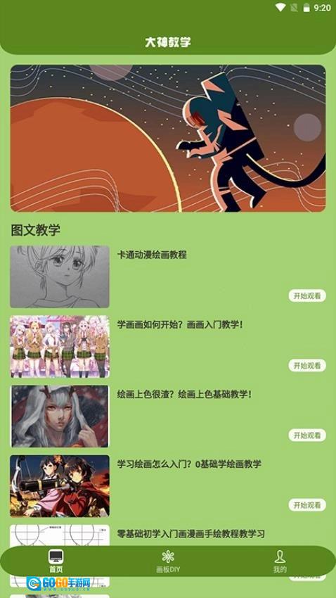 喵上漫画免费原版图1