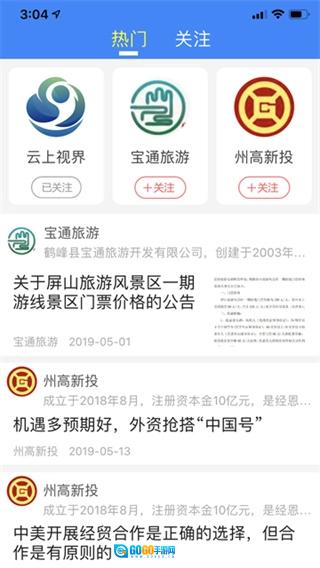 云上恩施手机正版图4