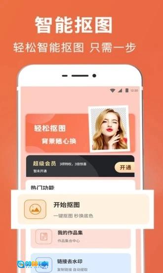 智能抠图证件照原版图1