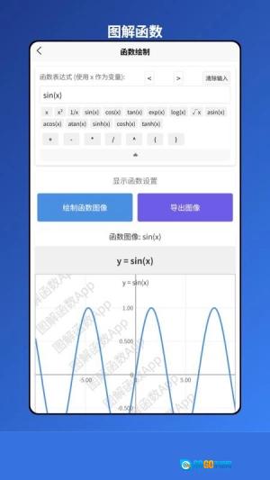 图解函数安卓免费版图3