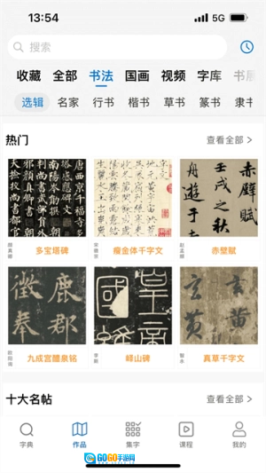 以观书法安卓版图3
